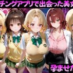 マッチングアプリで出会った美女を孕ませた話 ToL●VEる編2d_827047