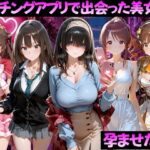 マッチングアプリで出会った美女を孕ませた話 ア●ドルマスター編d_827049
