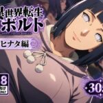 異世界転生ボルト:ヒナタ編d_827086