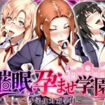 催〇孕ませ学園〜少子化対策学科〜橘さん編d_827534