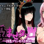 孕ませタワー  〜性悪プリンセスを犯れ〜d_828207