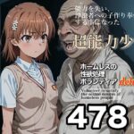 ホームレスの性欲処理ボランティアdeluxe 学園都市の美少女編d_829238