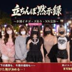 立ちんぼ黙示録 〜ホ別イチゴ・ゴあり・NN交渉〜d_829294