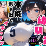 バレー部の幼馴染と汗だく本能剥き出しイチャラブセックスd_829353