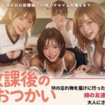 放課後のおつかいd_830125