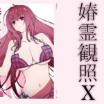 春霊観照10d_831735