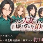 バ先の人妻4人を口説き落とす30日〜人妻寝取りADV〜d_832013