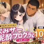 飲みサー泥●プログラム  〜水城 しおり〜d_832287