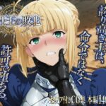 騎士王の敗北d_832389