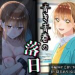 【フルカラー漫画】 青き青春の落日 鹿〇千夏 〜憧れの彼女が山奥のボロ小屋で壊されるまで〜 【JP/TC/EN】d_832405