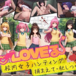 【スマホ対応】To L〇VE 校内ハンティング〜捕まえて・犯しつくせ！【全34シーンCC617枚以上】d_832408