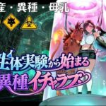生体実験から始まる異種イチャラブd_832809