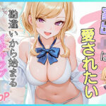 家出J●は愛されたい  勘違いから始まるイチャラブセックスライフd_833042