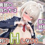 写真部の部員たちは部活の時間に、絶対にHしない！d_833195