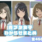 青ブタ女子わからせまとめd_833916