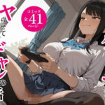 タダでゲームさせたらヤらせてくれるギャルの話d_834581