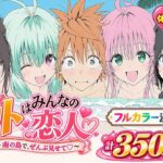【漫画】リトはみんなの恋人 〜南の島で、ぜんぶ見せて〜d_834715