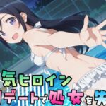人気ヒロイン、初デートで処女を失う〜新垣あやせ編〜d_834895