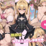 汚おじNTRコスプレ孕ませ〜ツンデレクール美少女編〜d_835626