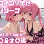 【セリフ付き・全500P】 ヒロイン孕ませ高級ソープ モ〇＆ナ〇編d_835657