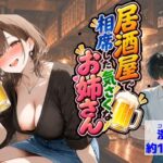 居酒屋で相席した気さくなお姉さんd_835803