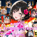 お母さんとまたまた温泉旅行にきたCG集d_835947
