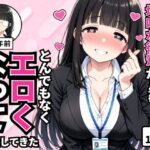 昔俺に告白してきた地味な後輩が、5年後とんでもなくエロくなって入社してきたd_836241