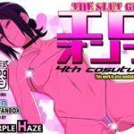 エロオンナ  4th costumed_836449