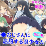 痴●おじさんに屈服する忍少女たち2d_836754