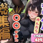【総集編】デリヘル呼んだら〇〇が来たd_837235