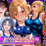 催●スマホおじさん〜女子校生孕ませ中出しハーレム化計画 総集編d_837443
