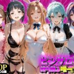 ピンサロ嬢を持ち帰る唯一の方法 S●O編d_837656