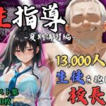 【4Kイラスト】1万3000人の生徒を抱いた校長による榊原春香への性指導（夏期講習編）d_837666