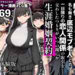 合理主義者の天才生徒会長は絶倫だけが取り柄の名も無き底辺モブ老人との一日限りの恋人関係の取引を交わしたつもりがいつの間にか生涯婚姻契約へ…d_837775