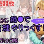 【コミック】もっと痴●で無理やりっくす！ side:学マスd_837897