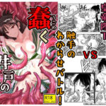 蠢く井戸の底でd_838341