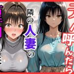 【Tol〇veる】デリヘル呼んだら隣の人妻、唯さんが来たd_838716