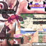 輪る因果オナ報  オナほる奴もナニかのオナホ  後編d_839932