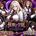 【催○アプリで巨乳ヒロイン6人とやり放題】催○学園 今日からお前はメス奴○ 〜巨乳ヒロイン6人洗脳調教記録〜d_840170