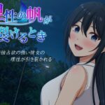 理性の帆が裂けるときd_841747